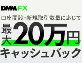 DMMFX【DMM.com証券】の評判